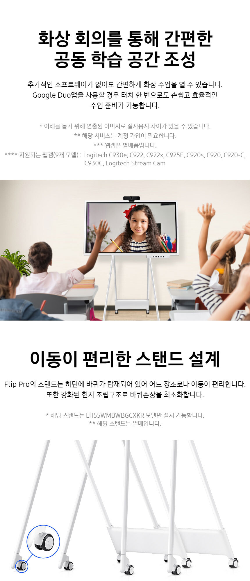 삼성전자 플립 이동형 프로 55인치 전자칠판 이미지 7
