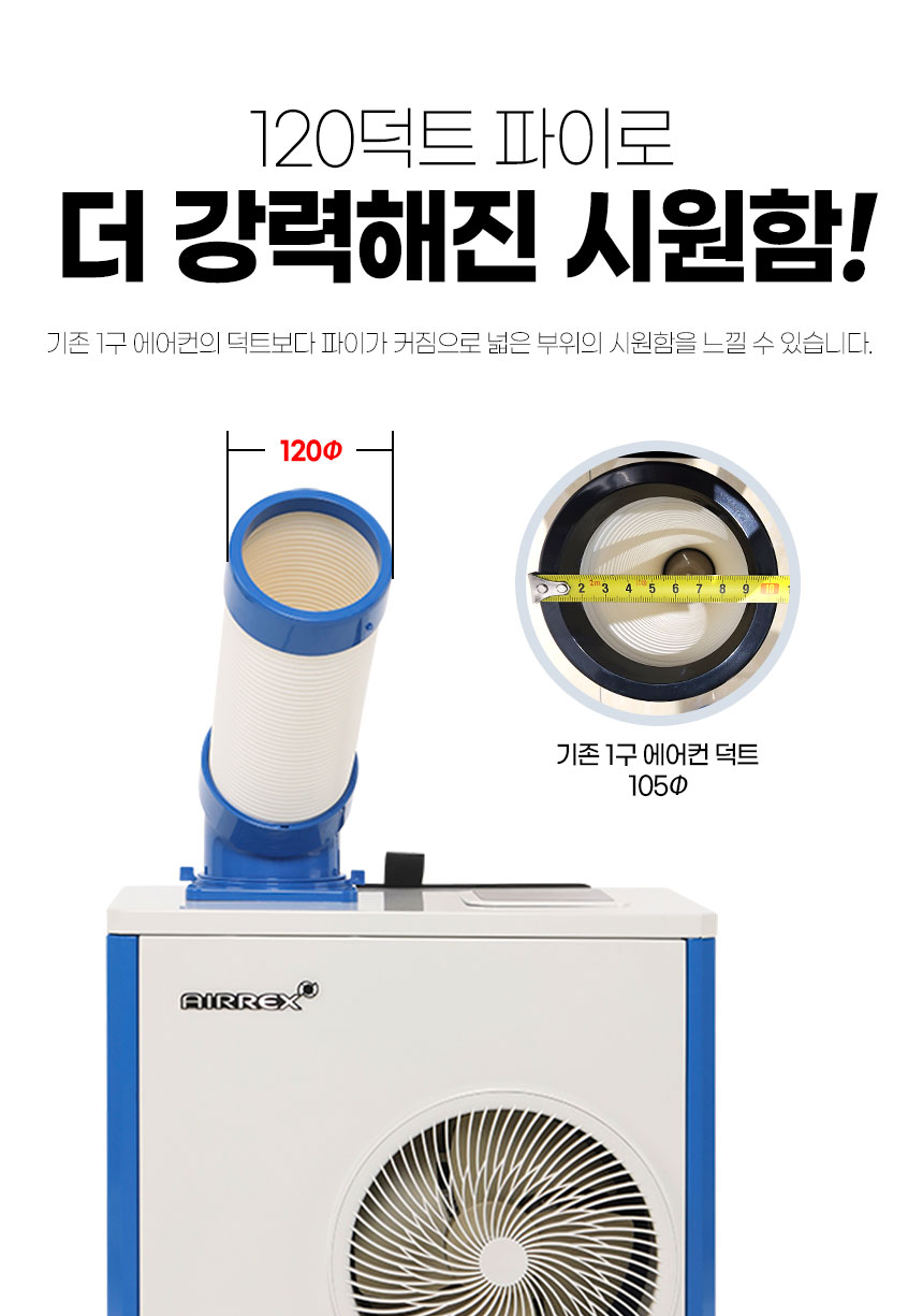 에어렉스 7P 산업용 공냉식 에어컨 이미지 4