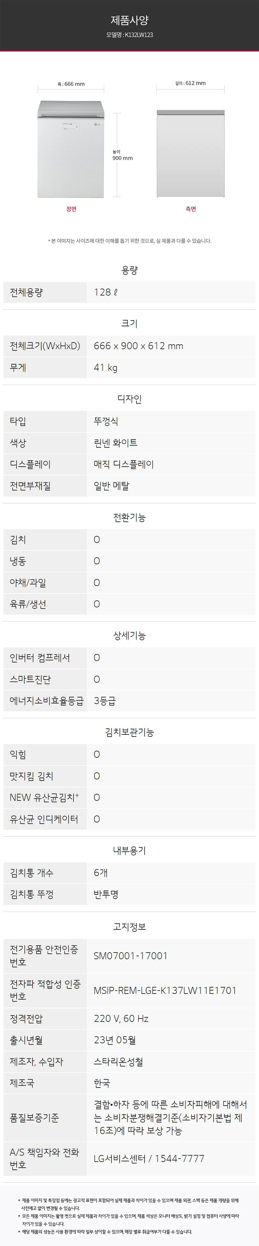 LG전자 디오스 오브제컬렉션 김치톡톡 뚜껑형 128L 김치냉장고 (36개월 방문관리) 이미지 3