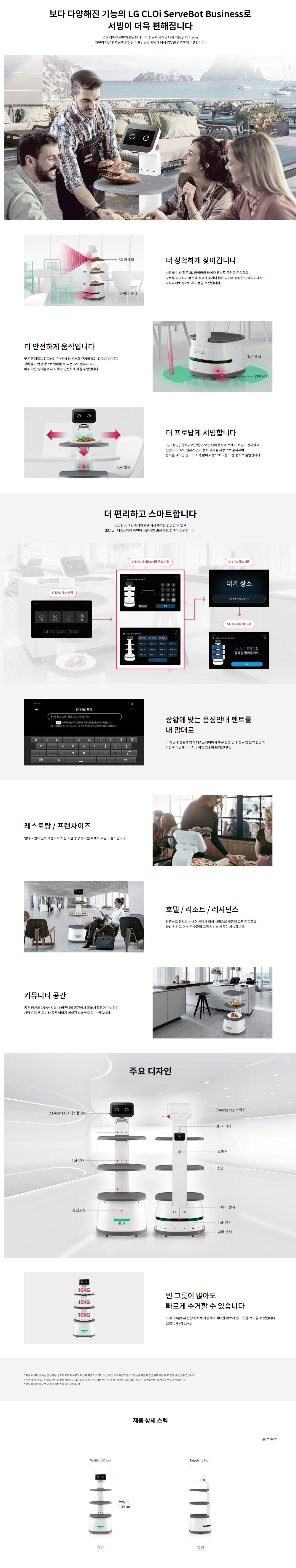 LG전자 클로이 선반형 비즈니스 서빙로봇 이미지 2