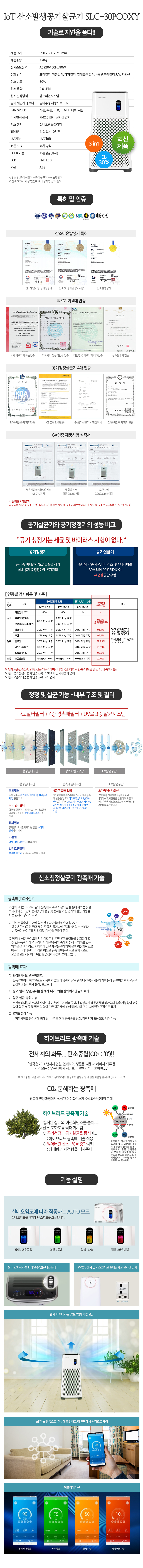 신아바이오 IoT 산소발생 공기살균기 이미지 6