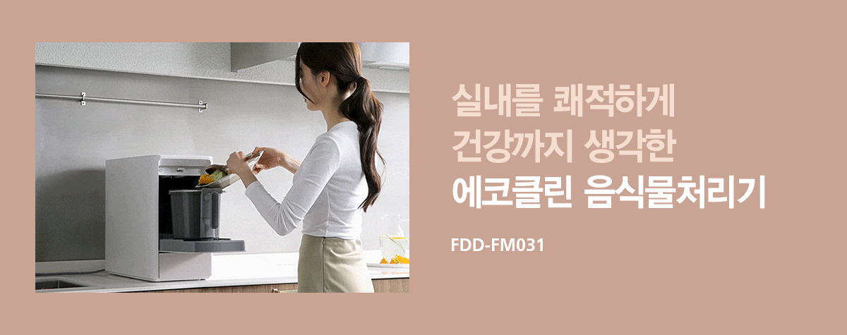 SK매직 에코클린 음식물처리기(12개월방문)_FDDFM03 등록비설치면제 이미지 7