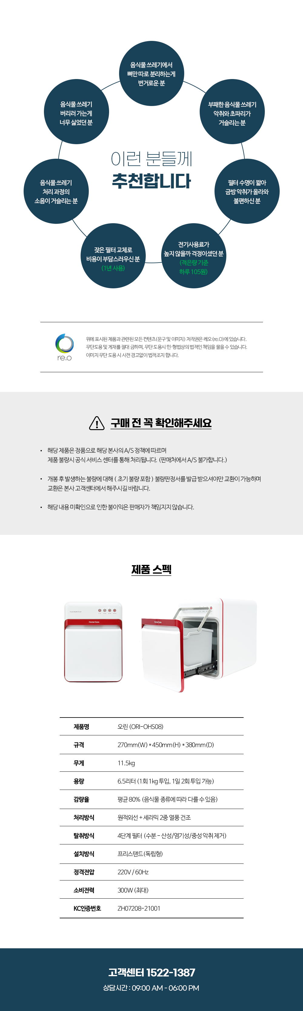 오린 홈케어 음식물건조처리기 이미지 4