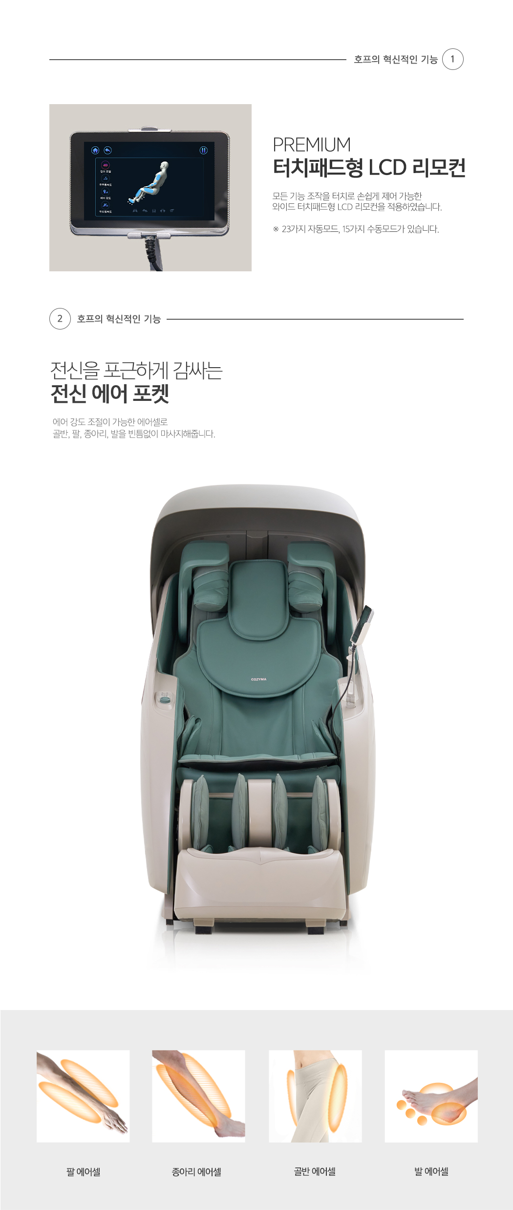 코지마 호프 안마의자 이미지 8