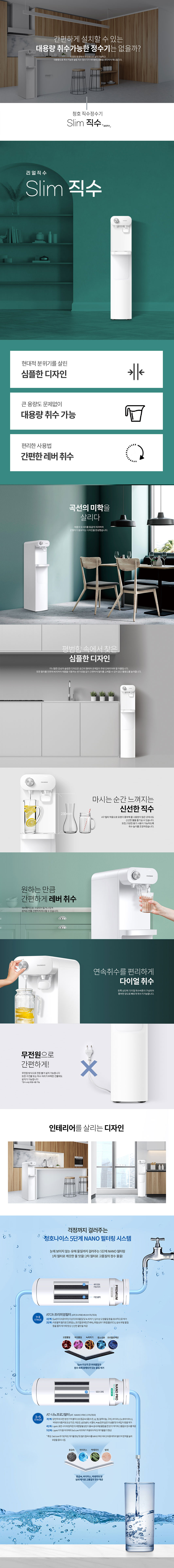 청호나이스 Slim 슬림 직수 정수기 (4개월 방문관리) 정수전용 이미지 2
