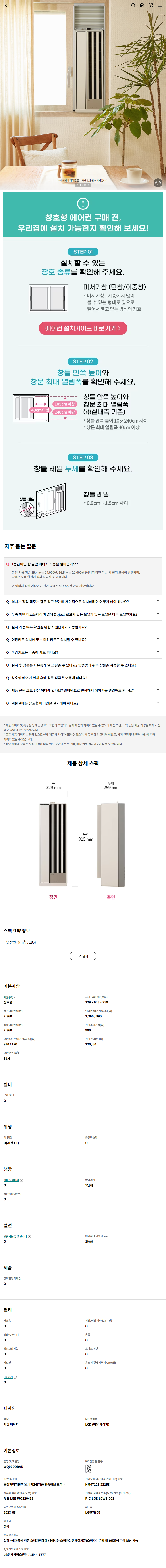 LG전자 휘센 오브제컬렉션 5.8평형 연장키트 45cm 창문형 에어컨 (마감키트 미포함) 이미지 2
