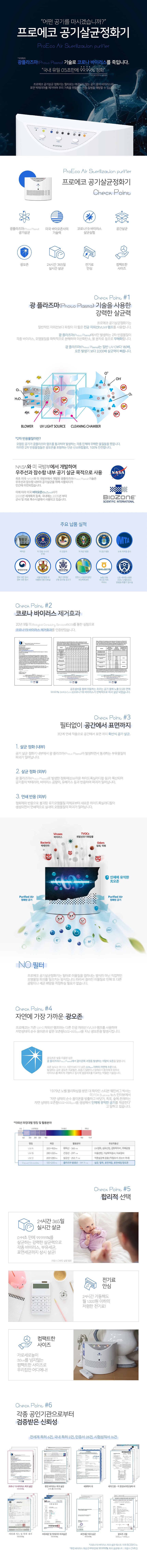 프로에코 PR-5 공기살균정화기 이미지 2