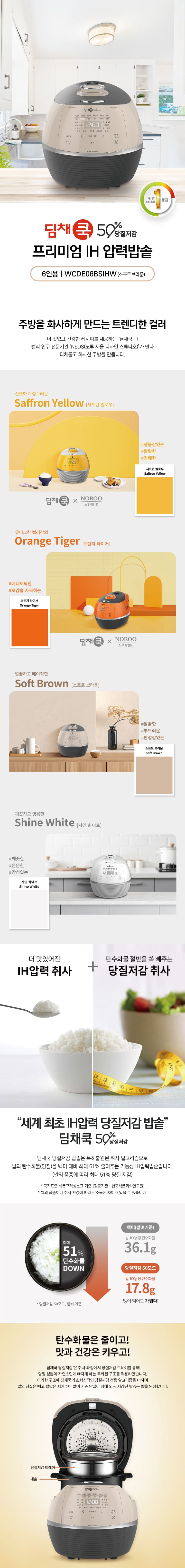 위니아 딤채쿡 당질저감50 6인용 IH전기밥솥 이미지 2