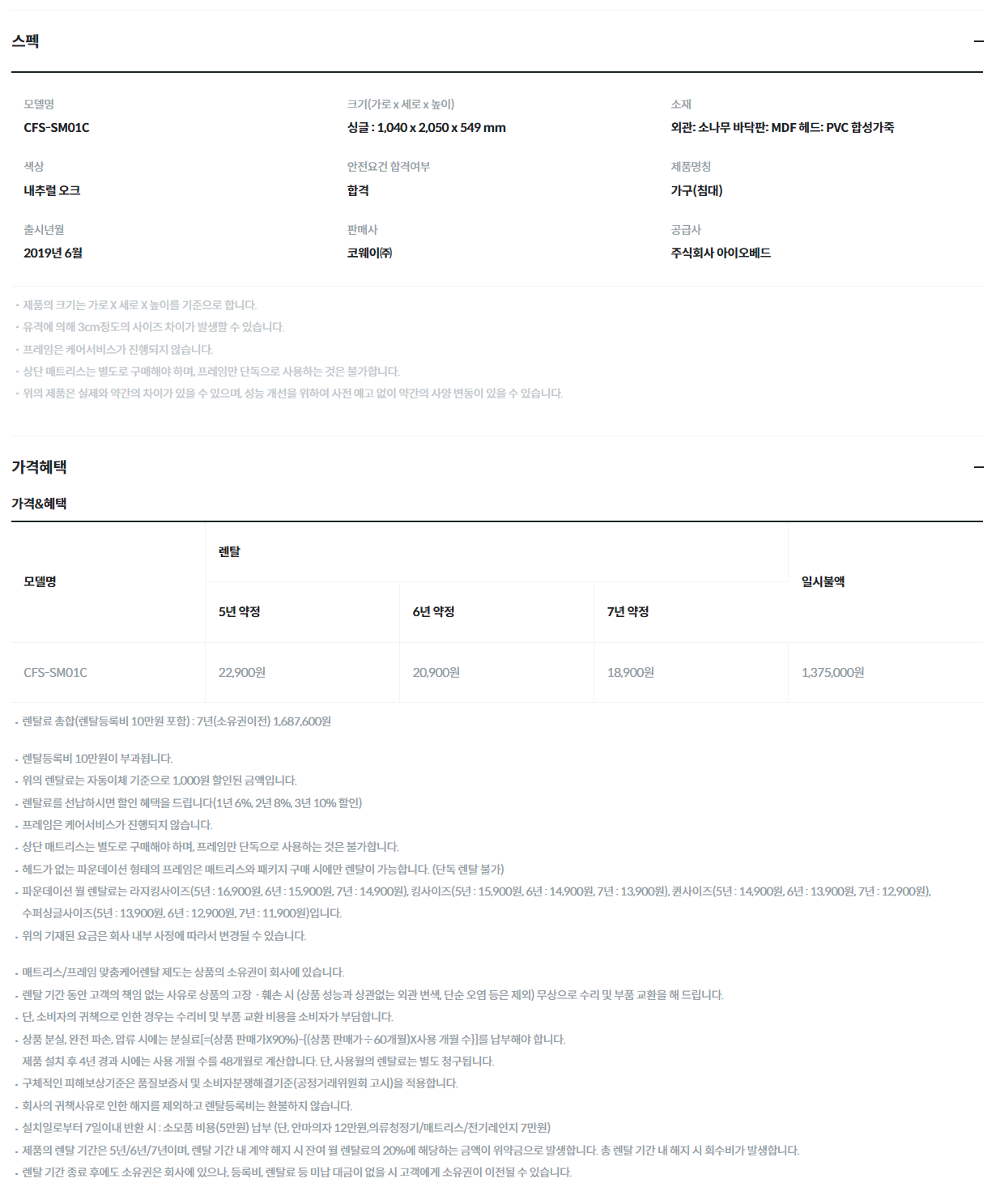 코웨이 저상형 단매트리스 프레임 (S) 이미지 3