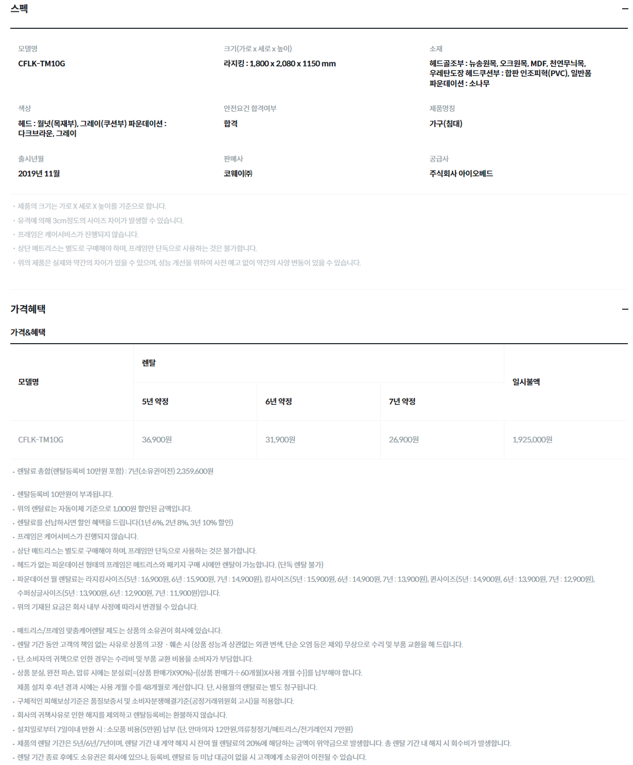 코웨이 투매트리스 프레임 쿠션헤드 (LK) 이미지 3