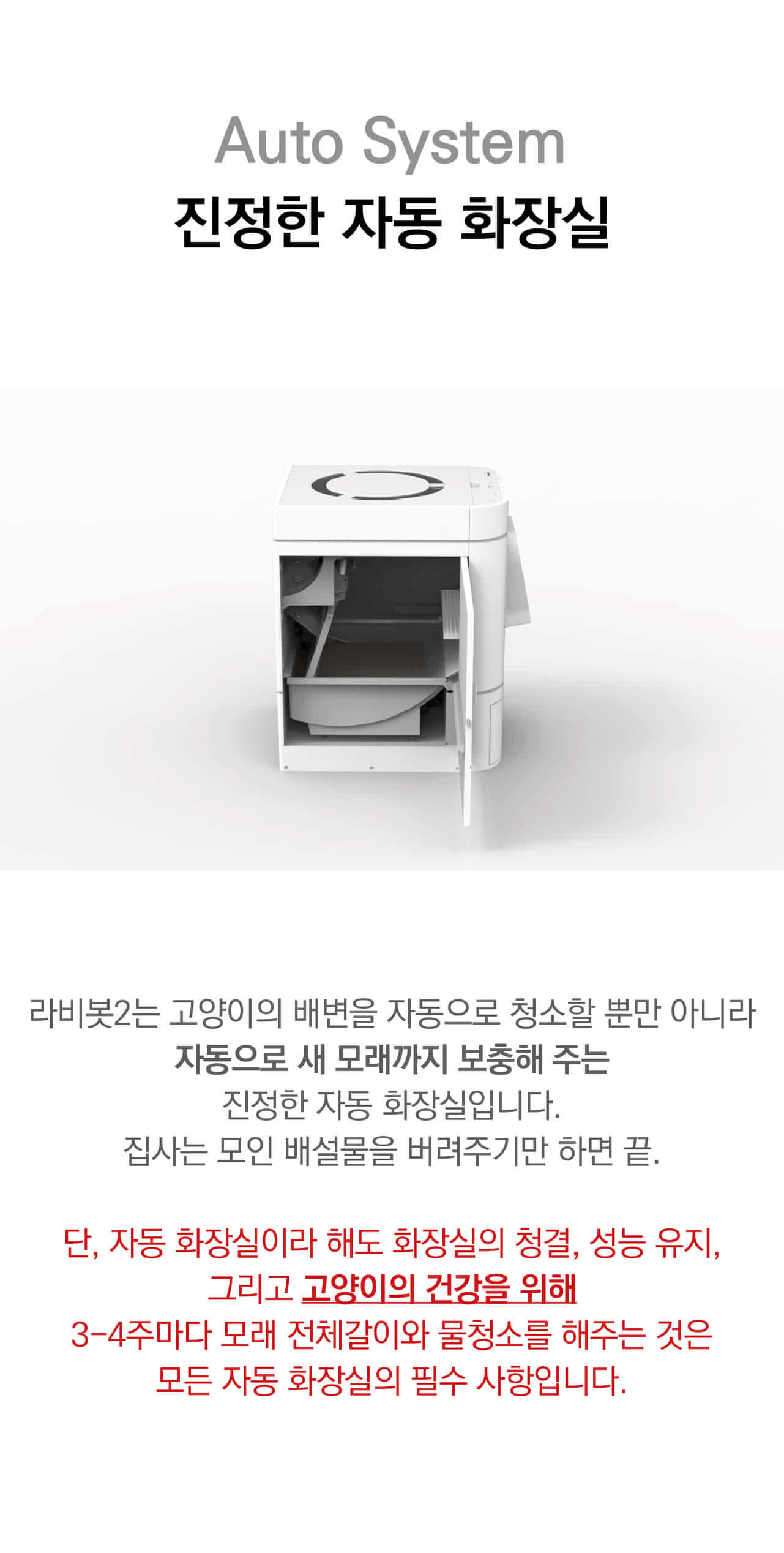 현대큐밍 라비봇 고양이 화장실 (라비태그/단품,일반모래) 이미지 9