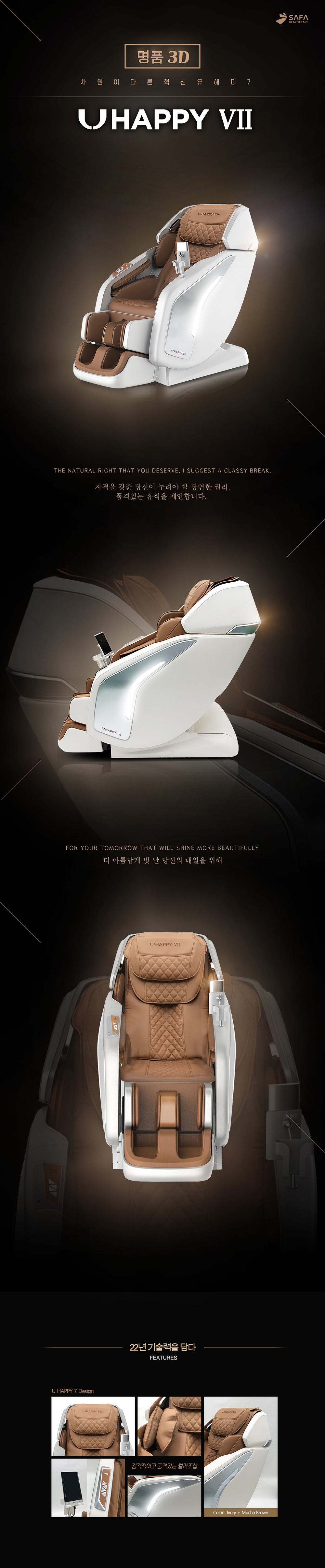 유해피7 사파헬스케어 전신에어백 3D 입체마사지 안마의자 이미지 2