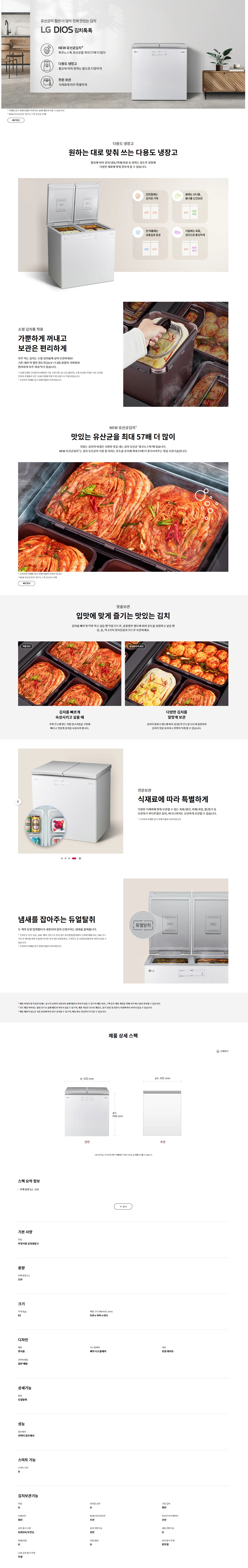 [보람상조] 싱글 LG 디오스 김치톡톡 219L 뚜껑형 김치냉장고 이미지 3