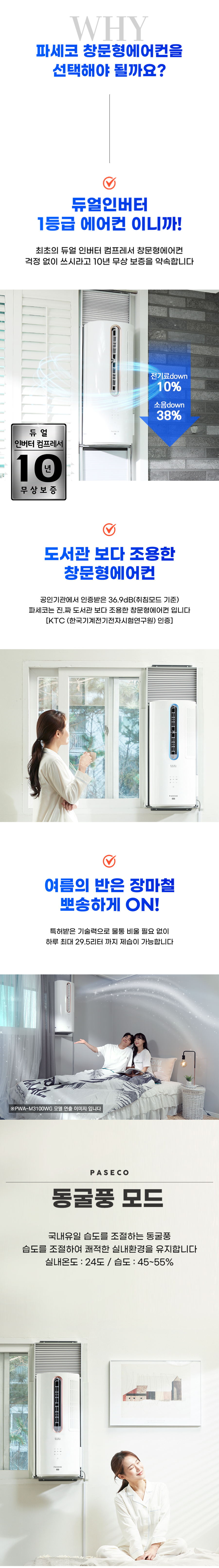 파세코 듀얼인버터 1등급 동굴풍 미니 창문형에어컨 이미지 3