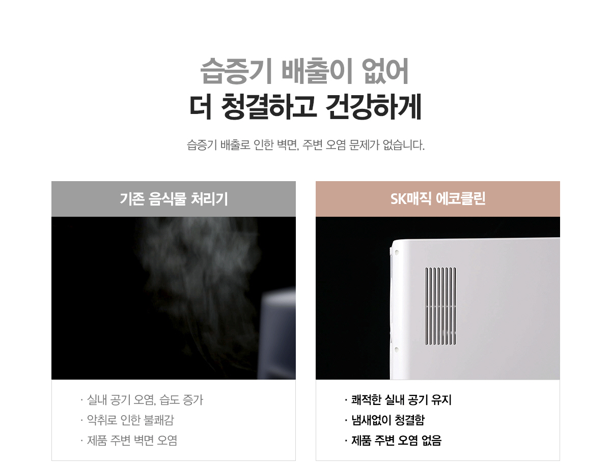 SK매직 에코클린 음식물처리기(12개월방문)_FDDFM03 등록비설치면제 이미지 9