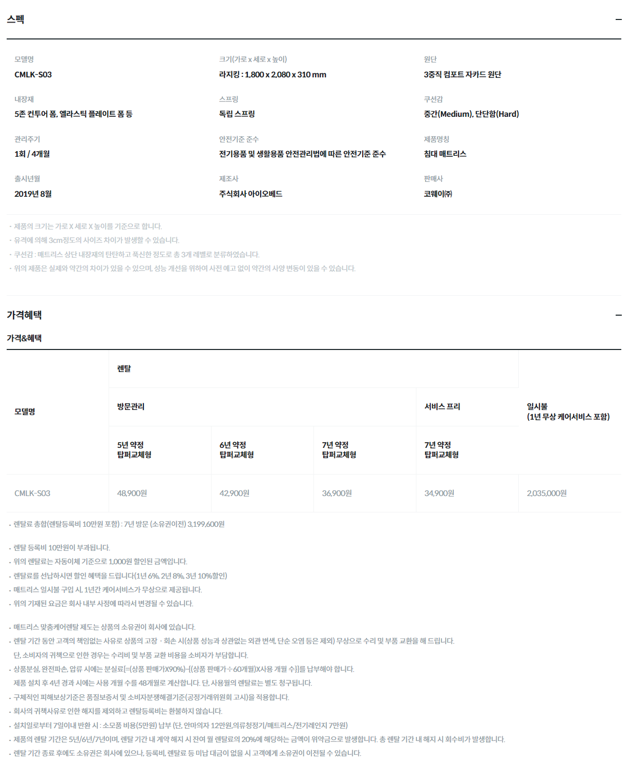 코웨이 비렉스 탑퍼교체 프라임 매트리스 (LK) 이미지 3