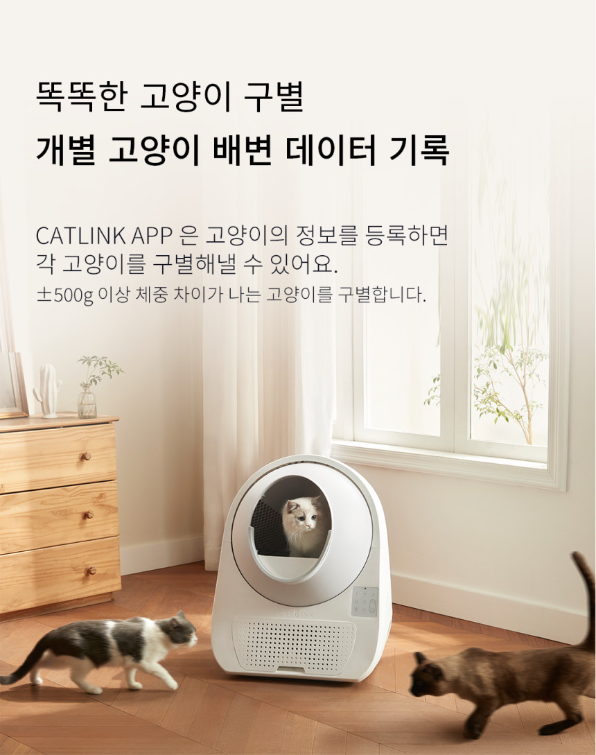 캣링크 프로 럭셔리 CATLINK PRO LUXURY_ALL 전자동 고양이 자동화장실 이미지 9