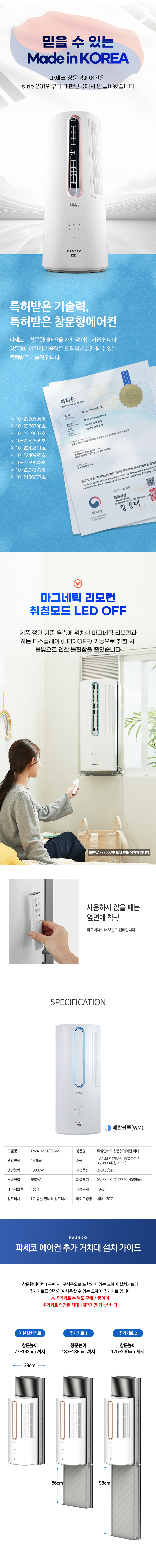 파세코 듀얼인버터 1등급 동굴풍 미니 창문형에어컨 이미지 4