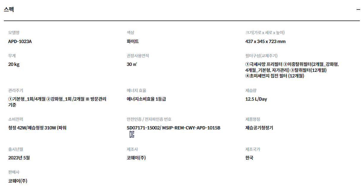 코웨이 듀얼클린 9평형 제습공기청정기 (4개월 방문관리) 이미지 3