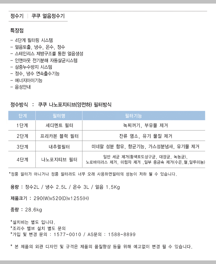 쿠쿠 인앤아웃 스탠드 얼음냉온정수기 (4개월방문관리) 이미지 7
