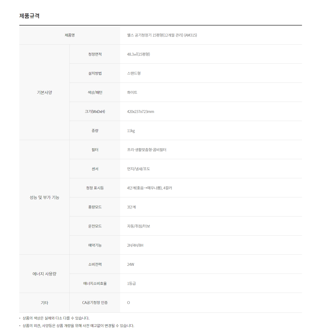 웰스 자동살균 비데 (3개월 방문관리) 이미지 3