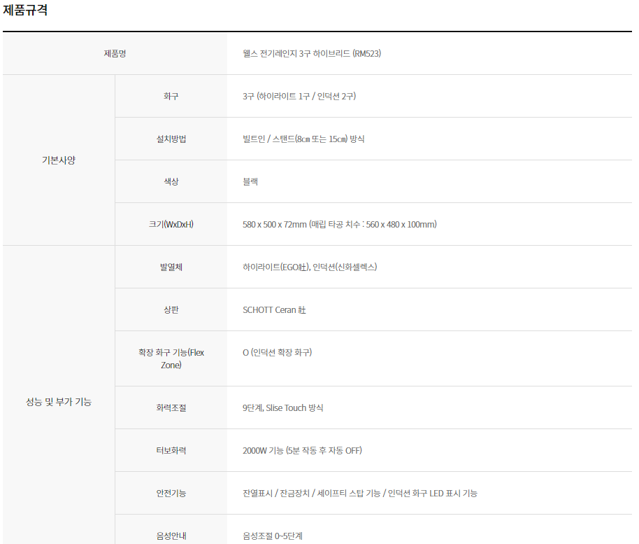 웰스 전기레인지 3구 하이브리드 (6개월 방문관리) 이미지 3