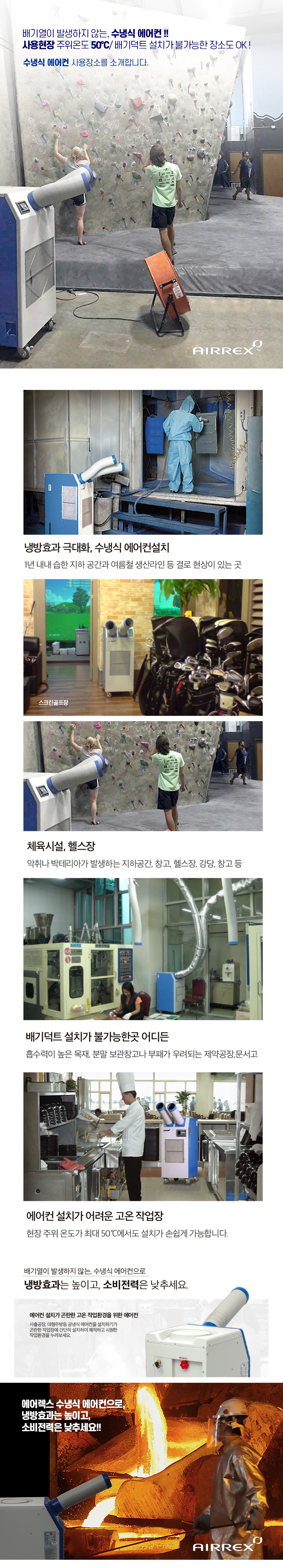 에어렉스 9P 펌프형 산업용 수냉식 에어컨 이미지 8