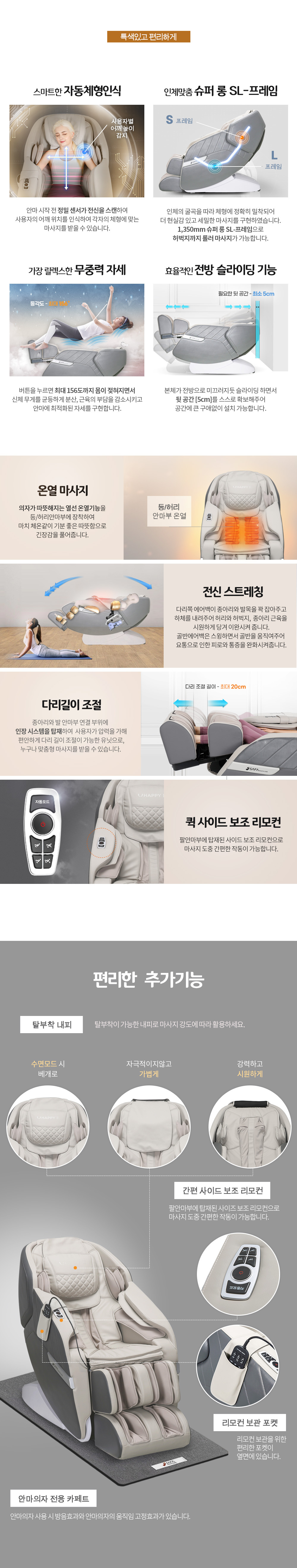유해피3 사파헬스케어 전신에어백 3D 입체마사지 안마의자 이미지 8