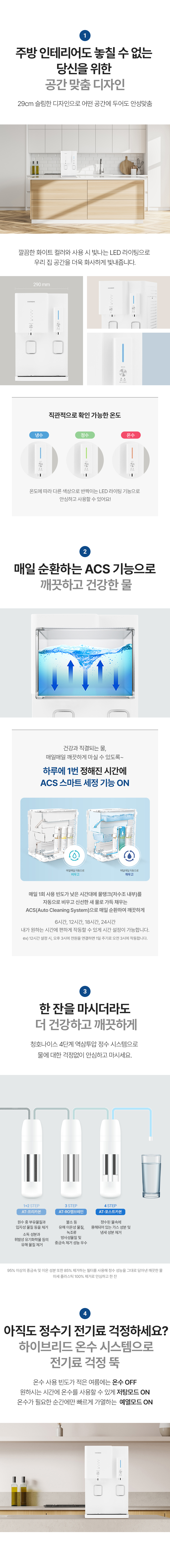 청호나이스 OMNI Plus 냉온정수기 (4개월 방문관리) 이미지 3
