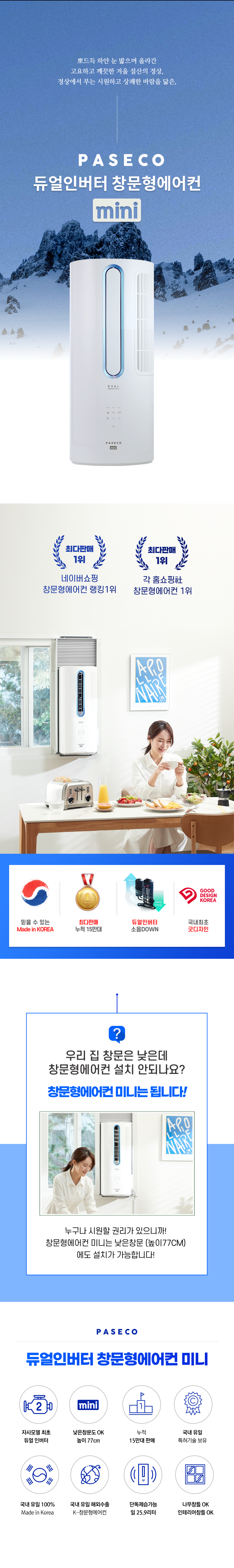 파세코 듀얼인버터 1등급 동굴풍 미니 창문형에어컨 이미지 2