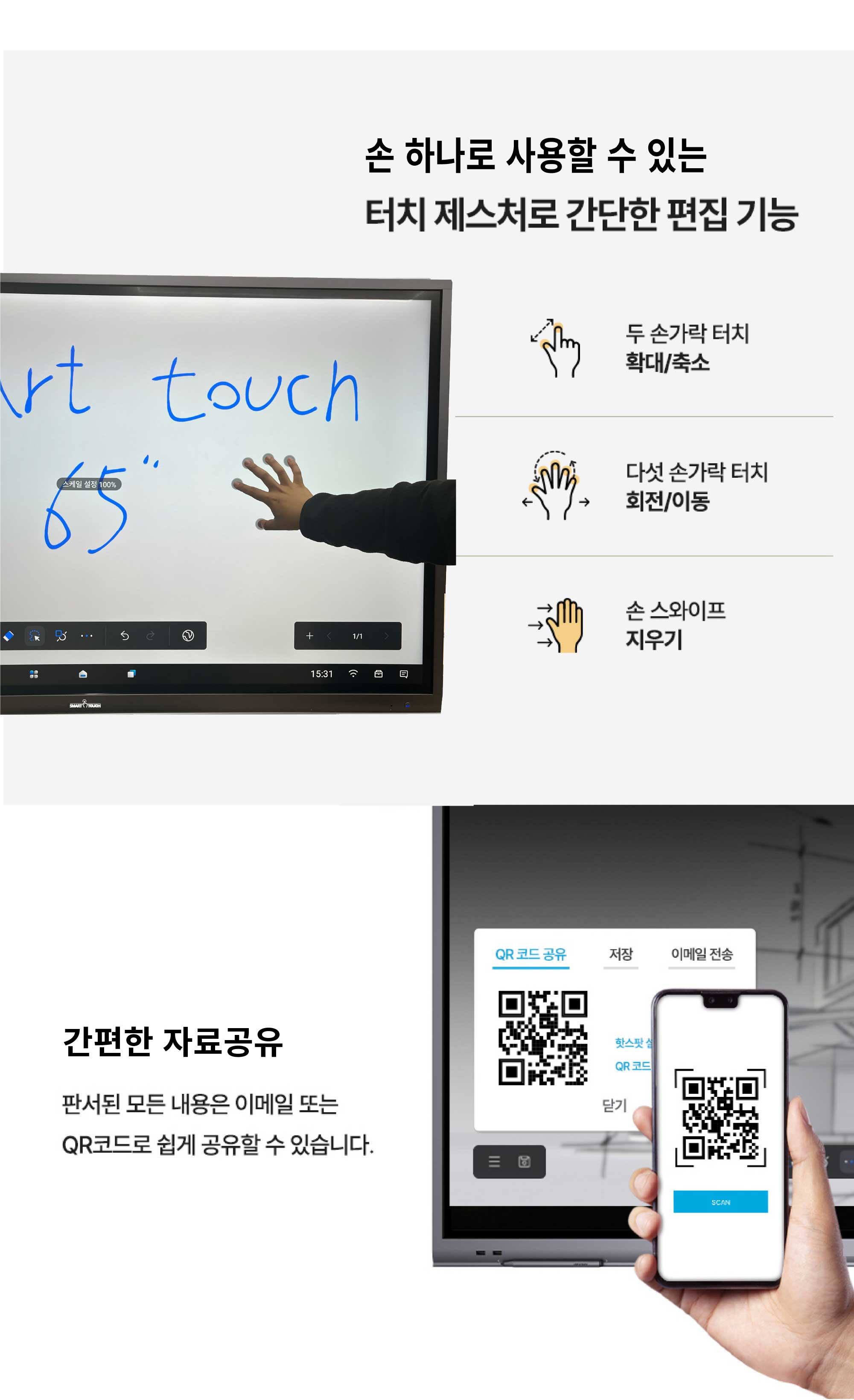 스마트터치 2023년형 65인치 전자칠판 이미지 9