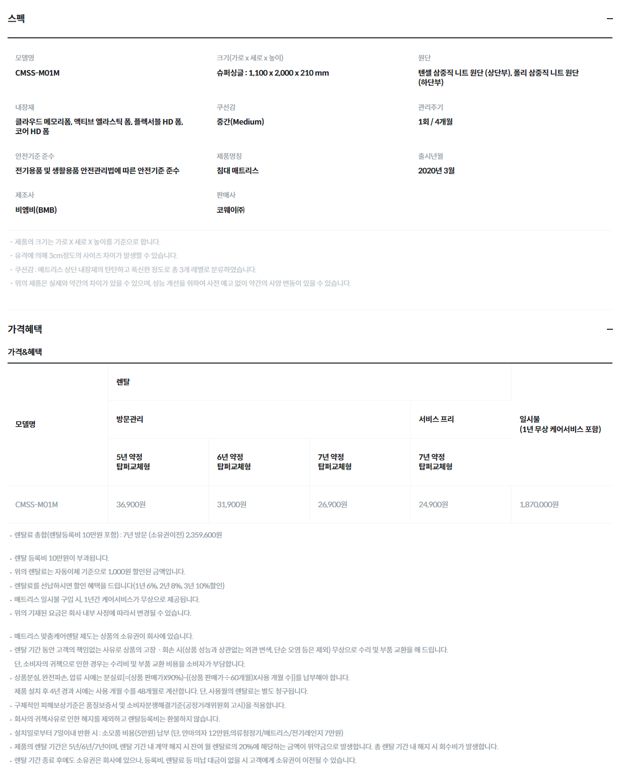 코웨이 비렉스 메모리폼 컴팩트 매트리스 (SS) 이미지 3