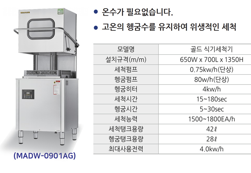 아트원 업소용 냉수사용 식기세척기 이미지 2
