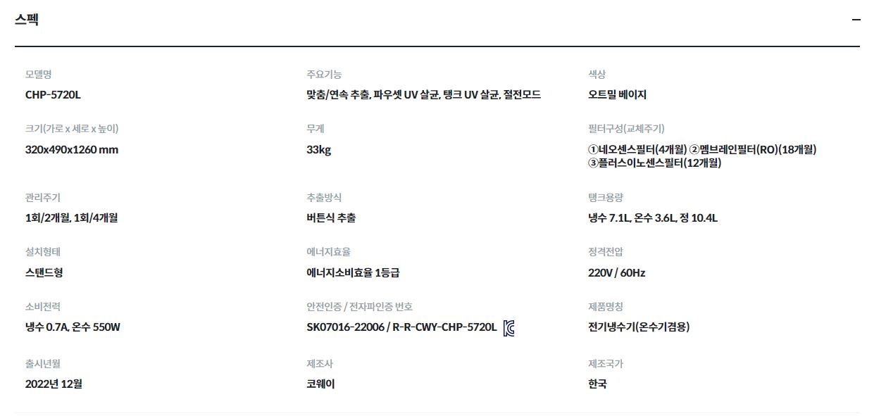 코웨이 프라임 스탠드 냉온정수기 (4개월 방문관리) 이미지 3