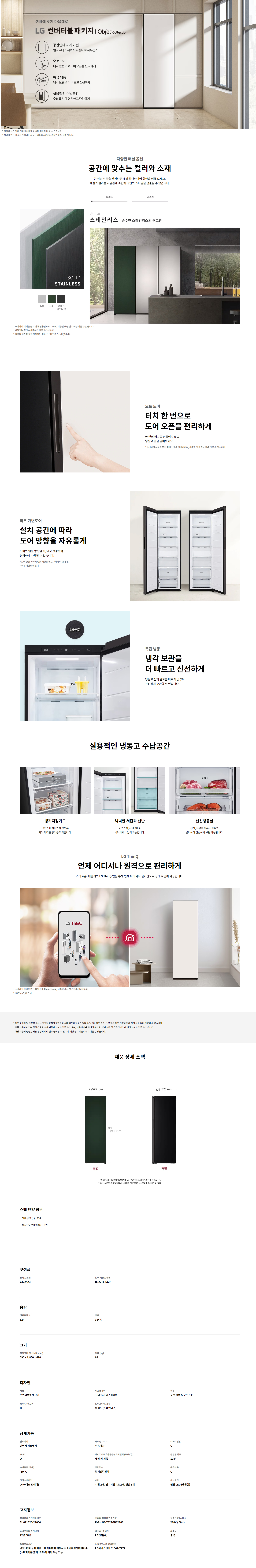 LG전자 컨버터블 패키지 오브제컬렉션 324L 냉동고 이미지 2