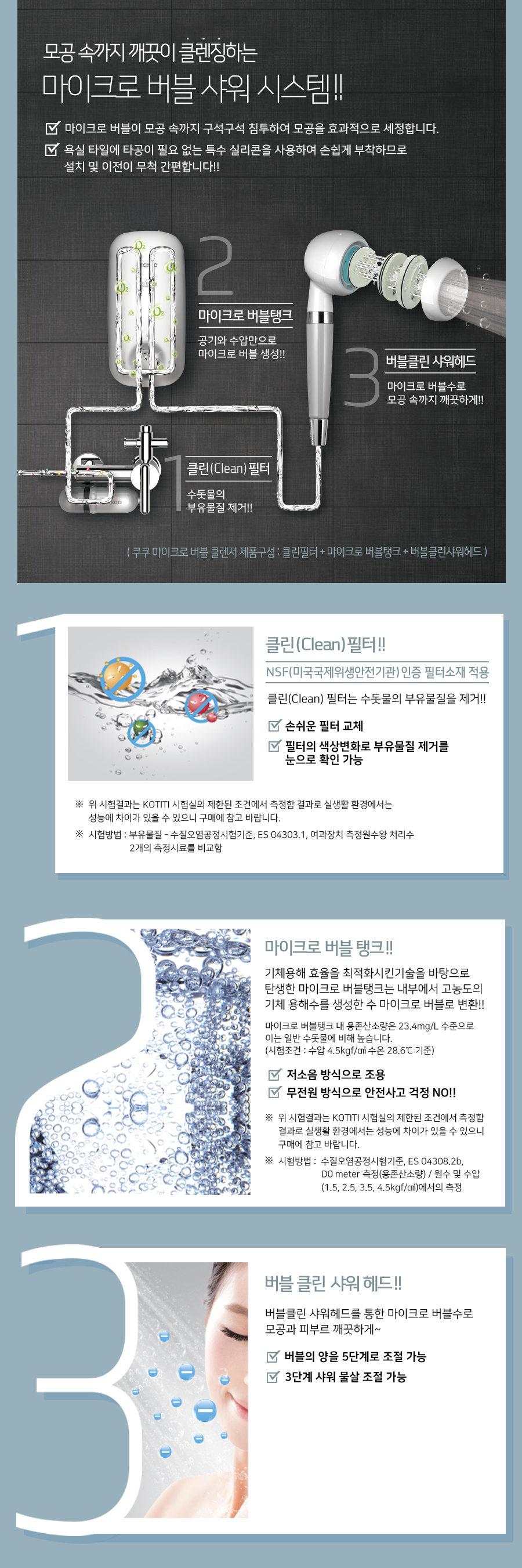 쿠쿠 마이크로 버블클렌저 (4개월 방문관리) 이미지 3