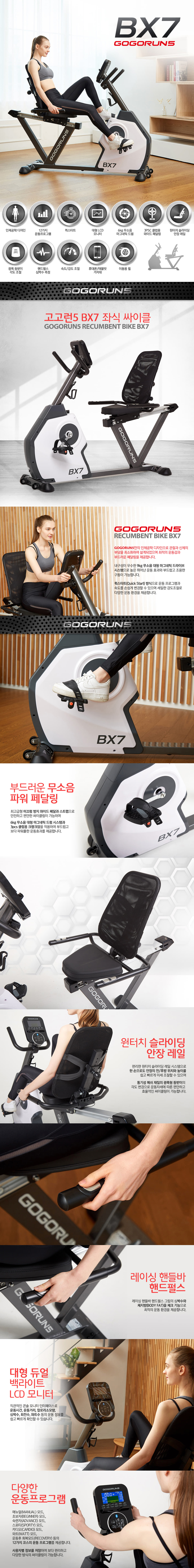 고고런 고고런5 리컴번트 BX7 좌식 싸이클 이미지 2