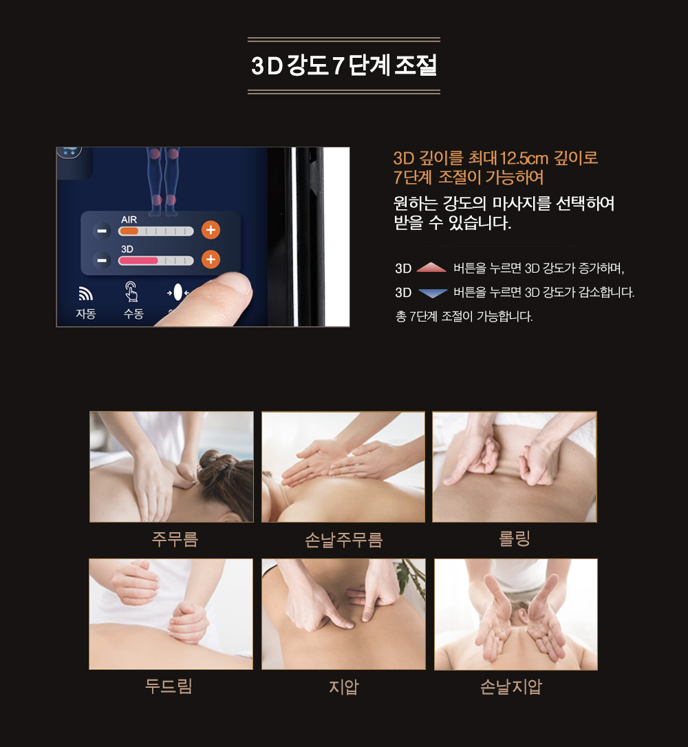 유해피7 사파헬스케어 전신에어백 3D 입체마사지 안마의자 이미지 6