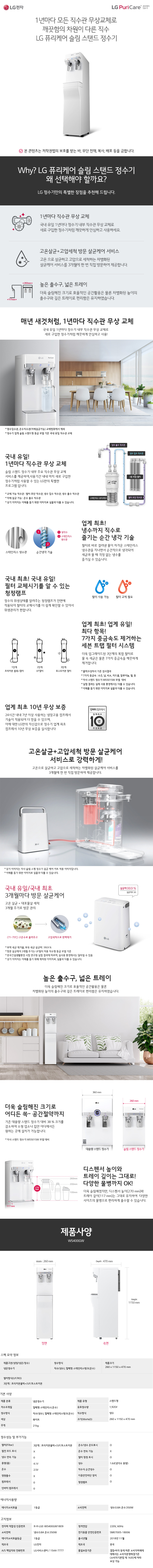 LG전자 퓨리케어 슬림 스탠드 냉온정수기 (3개월 방문관리) 이미지 2