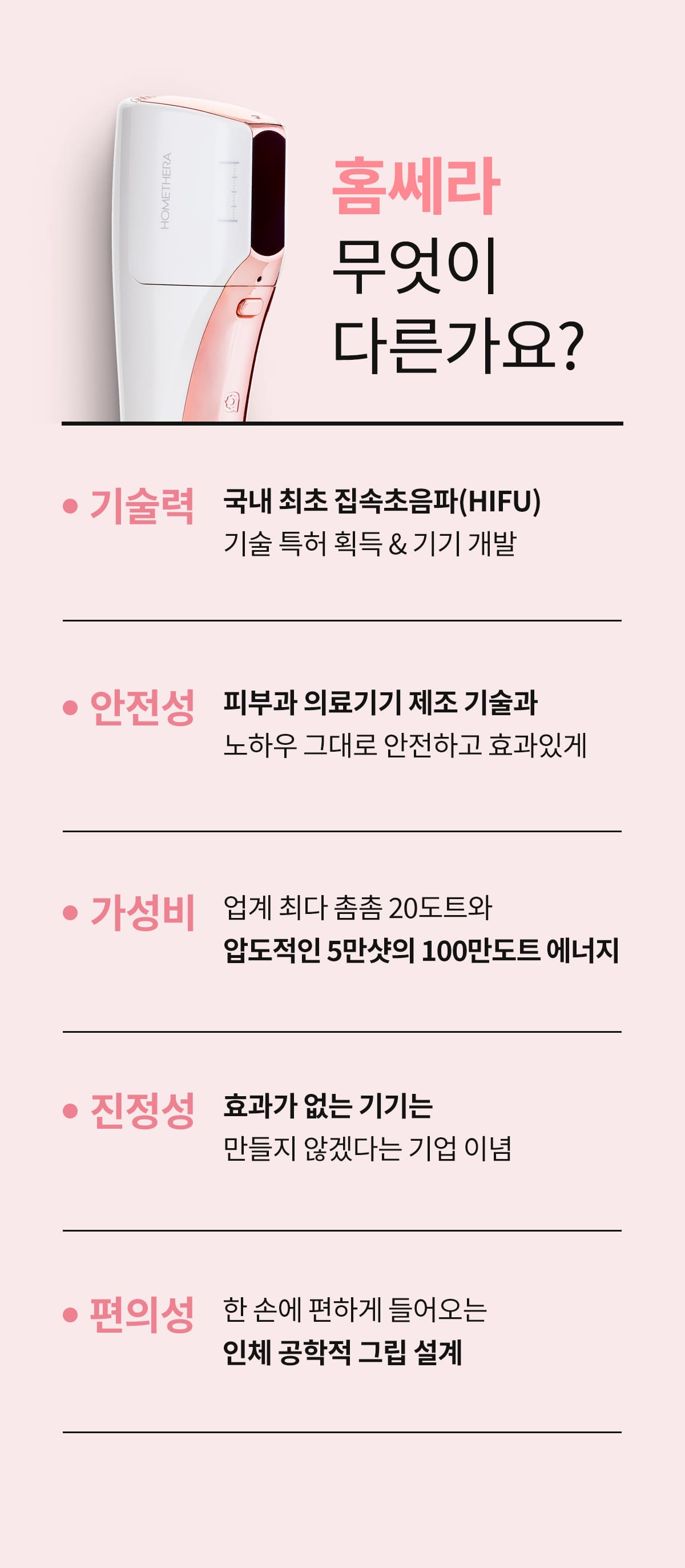 아띠베뷰티 홈쎄라 듀얼케어 뷰티디바이스 (5만샷 100만도트) 이미지 6