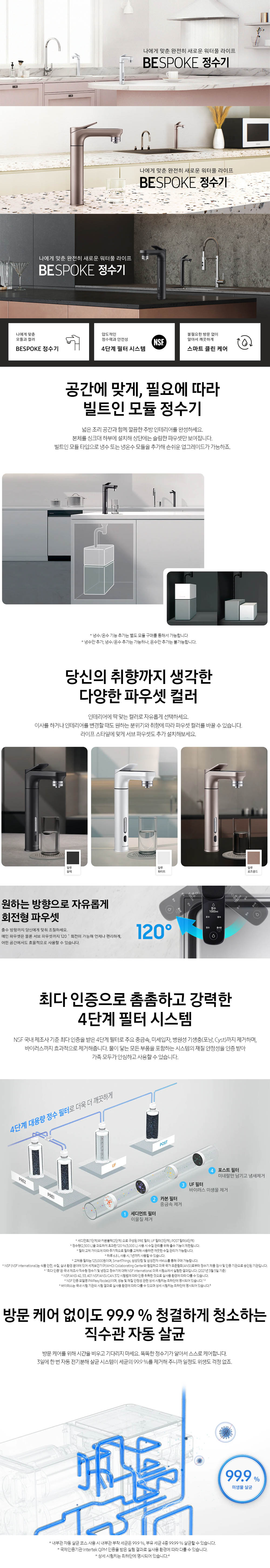삼성전자 비스포크 메인파우셋 냉정수기 이미지 2