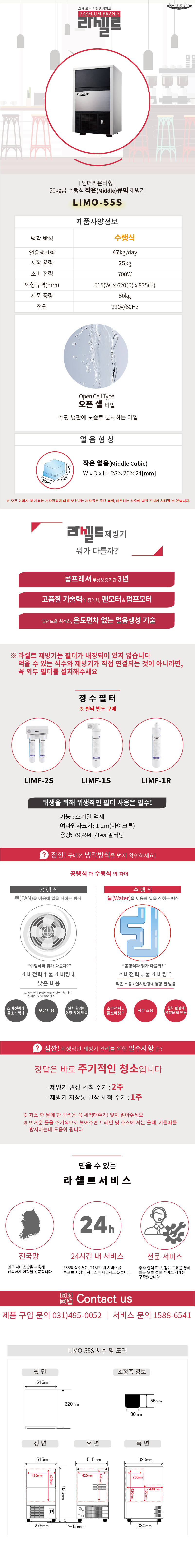 라셀르 수랭식 오픈 셀 작은얼음 47kg 제빙기 이미지 3