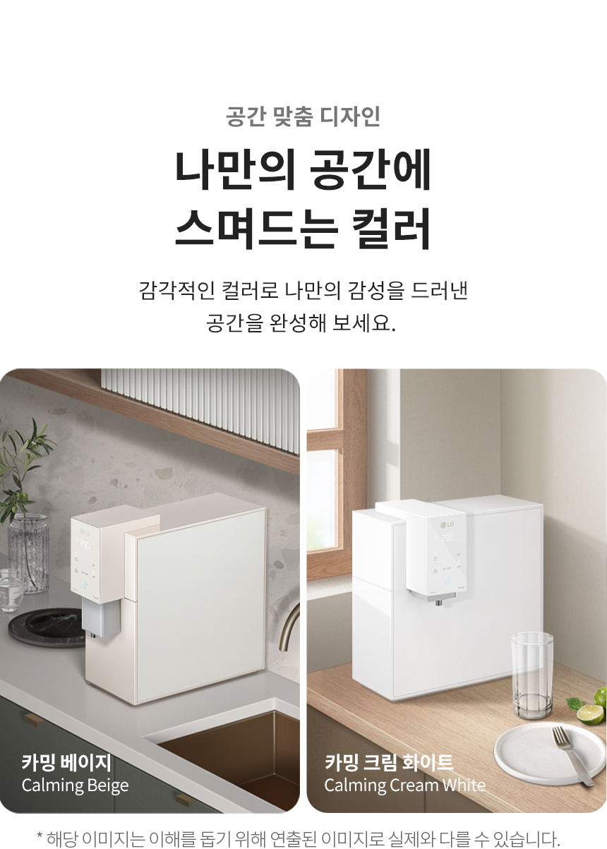 LG전자 오브제 컬렉션 맞춤출수 냉정수기 (3개월 방문관리) 이미지 6