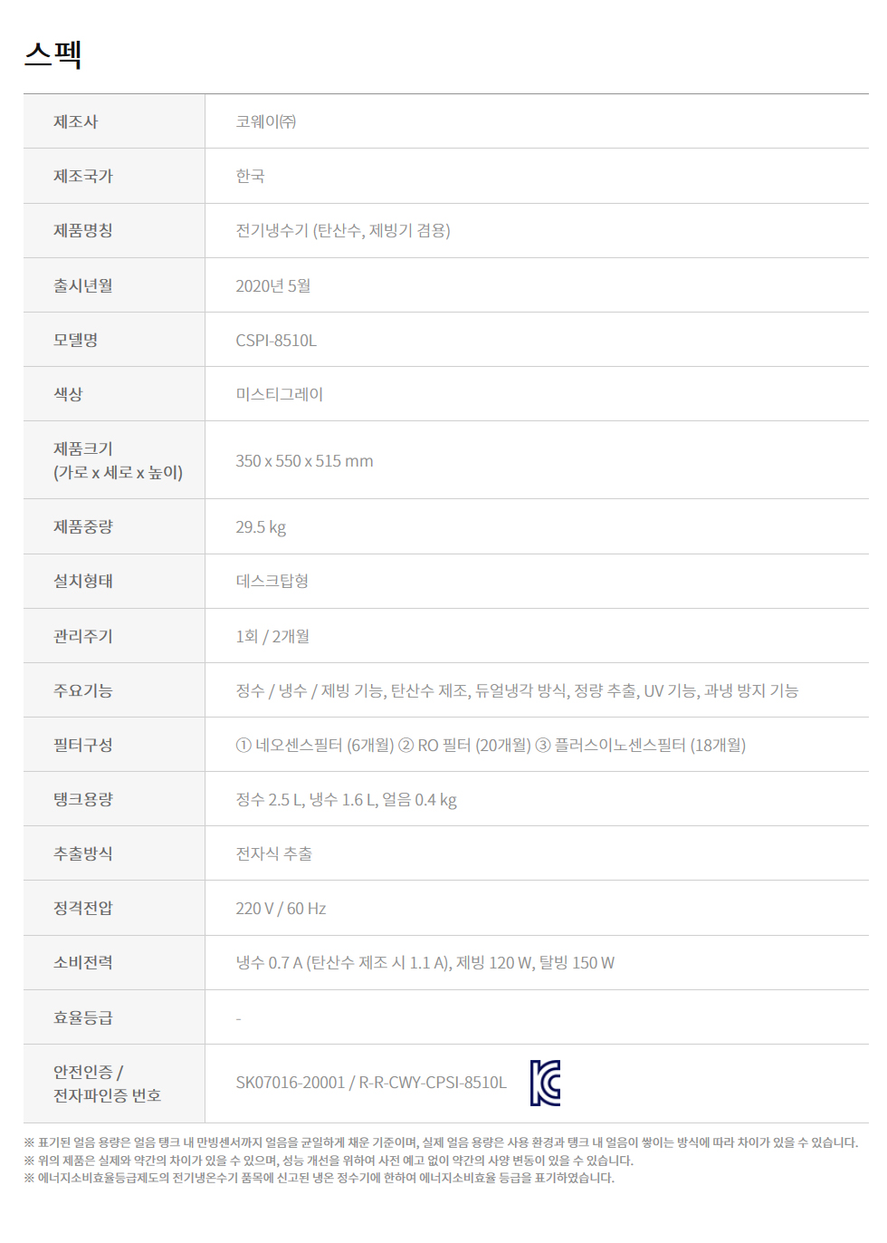 코웨이 AIS 3.0 IoCare 스파클링 얼음 냉정수기 (2개월 방문관리) 이미지 7
