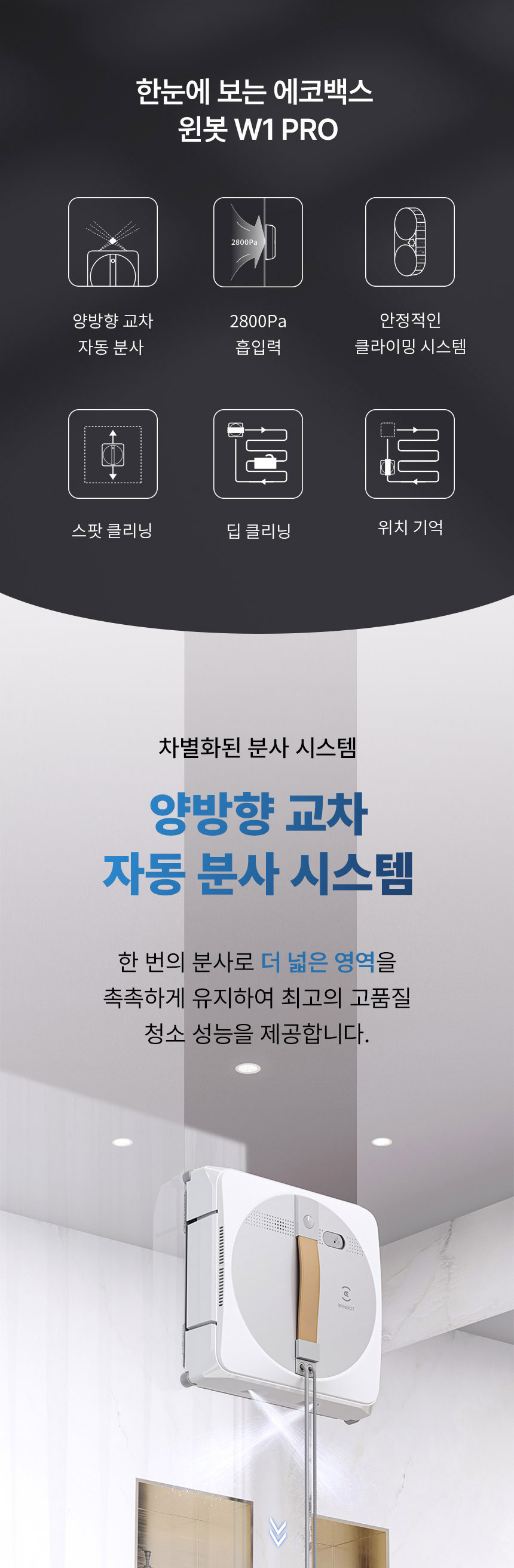 에코백스 유리창 창문 윈봇 W1 PRO 로봇청소기 이미지 5