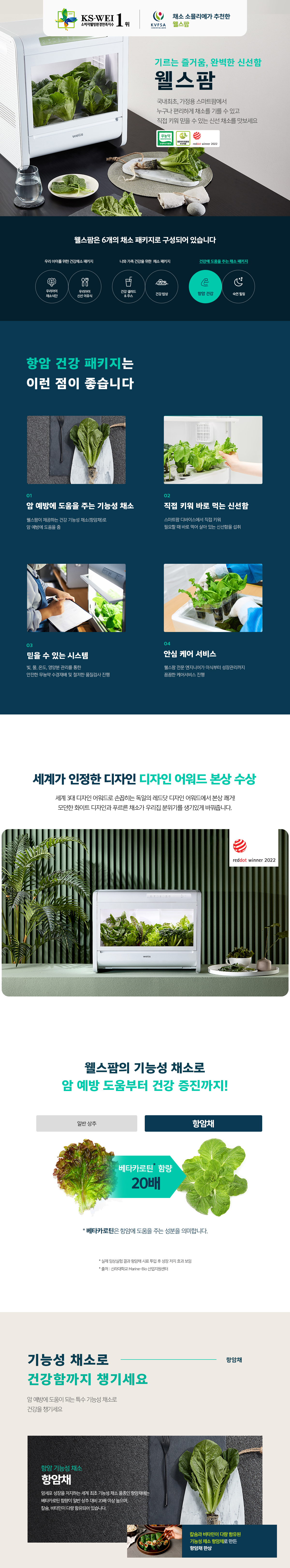 웰스 웰스팜 슬림 항암건강 패키지 (2개월 방문관리) 이미지 3
