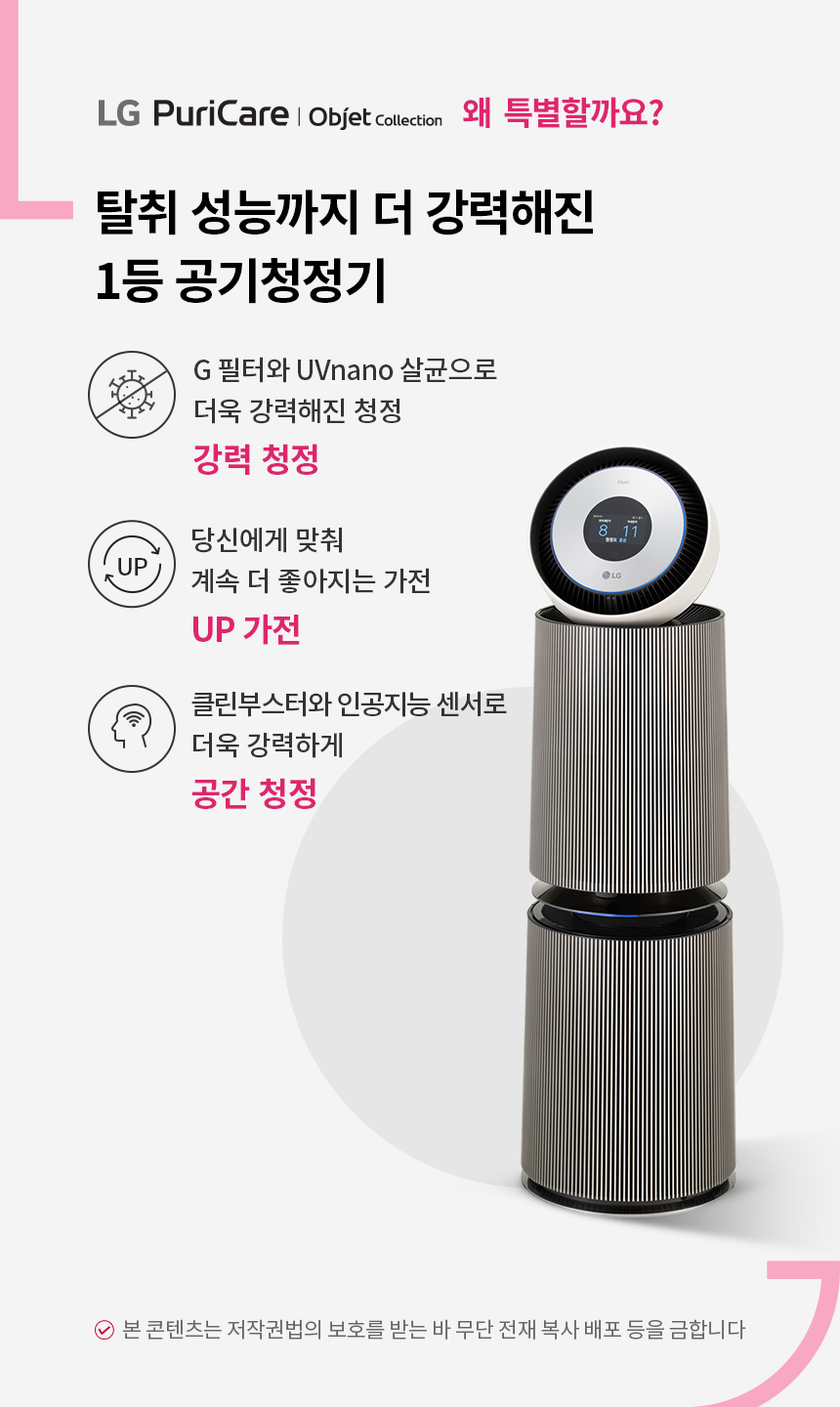 LG전자 퓨리케어 알파 오브제 35평형 공기청정기 (3개월 방문관리) 이미지 2