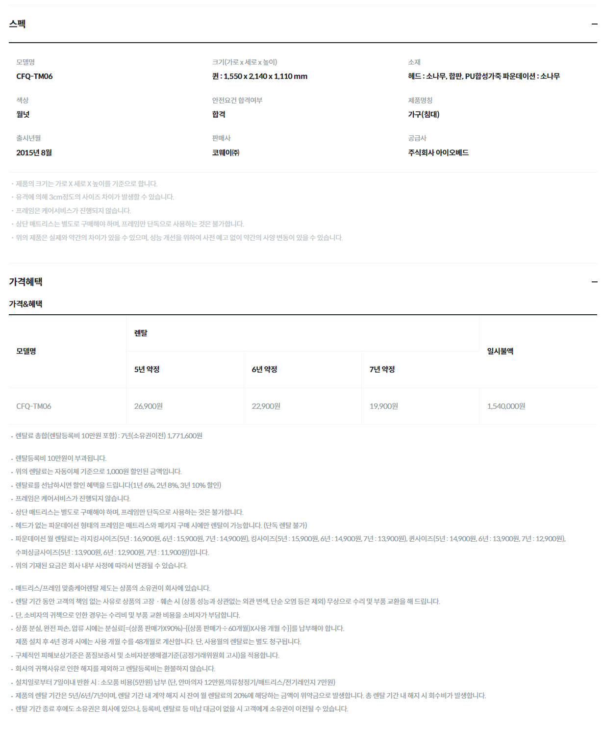코웨이 투매트리스 프레임 (Q) 이미지 3