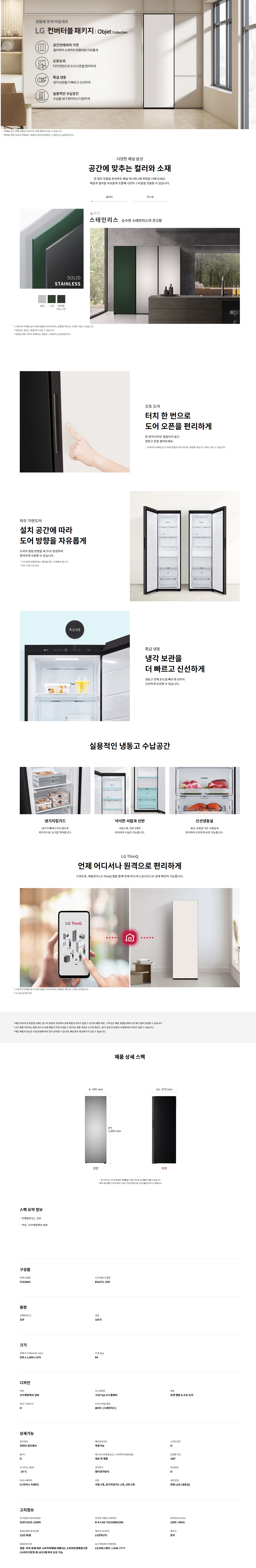 LG전자 컨버터블 패키지 오브제컬렉션 324L 냉동고 이미지 2