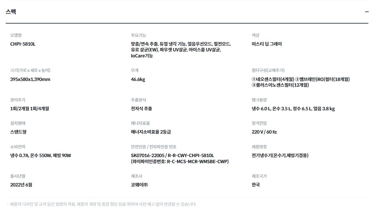 코웨이 프라임 아이스 맥스 얼음 냉온정수기 (4개월 방문관리) 이미지 3